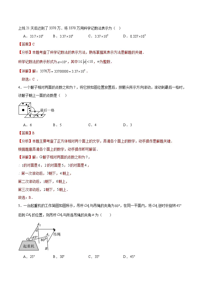 数学（湖北武汉卷）（全解全析）第2页