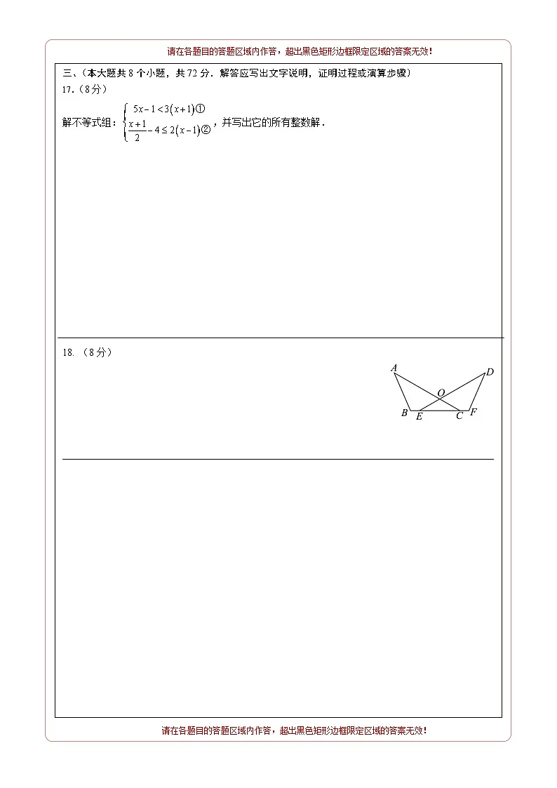 数学（湖北武汉卷）（答题卡）第2页