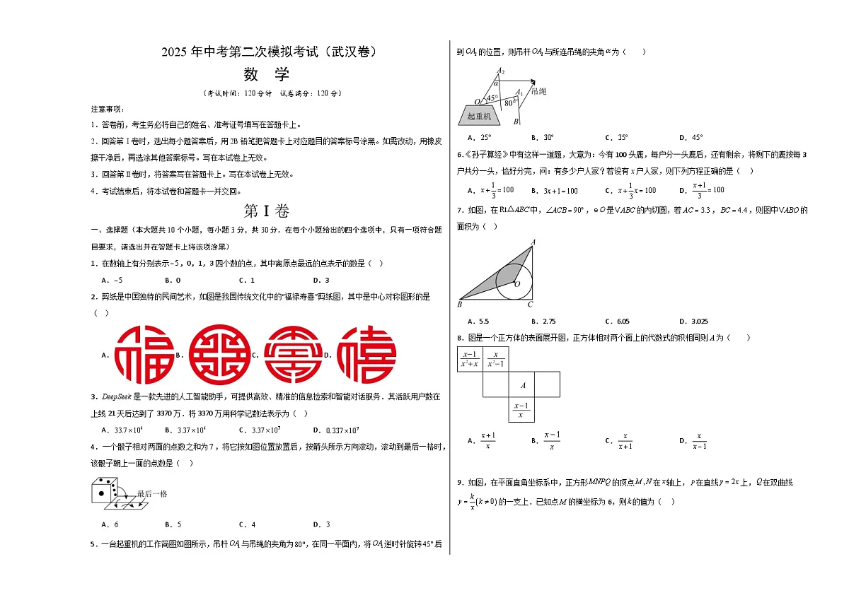 数学（湖北武汉卷）（考试版A3）第1页