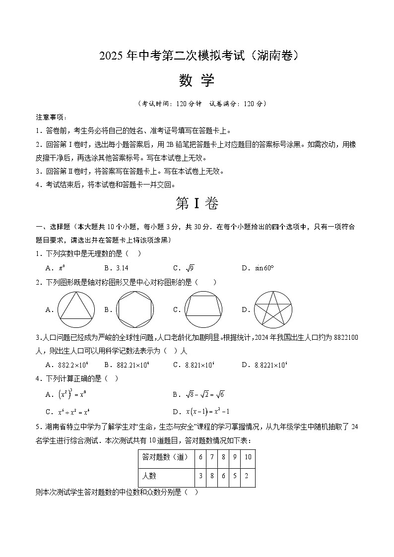 数学（湖南卷）（考试版A4）第1页