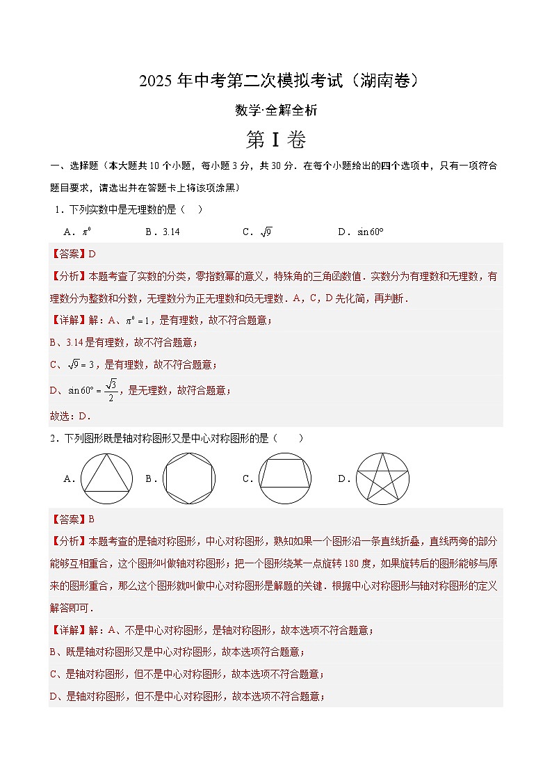 数学（湖南卷）（全解全析）第1页