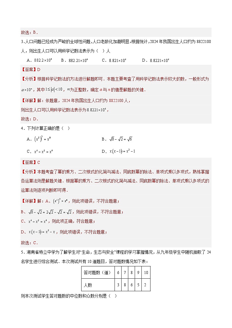 数学（湖南卷）（全解全析）第2页