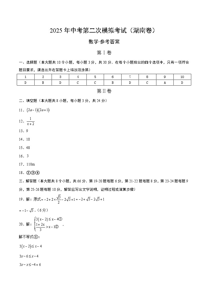 数学（湖南卷）（参考答案及评分标准）第1页