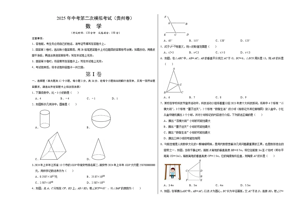 数学（贵州卷）（考试版A3）第1页