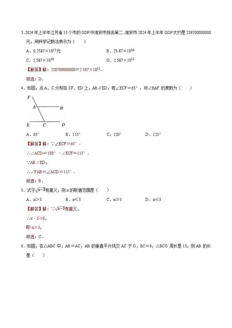 数学（贵州卷）（全解全析）第2页