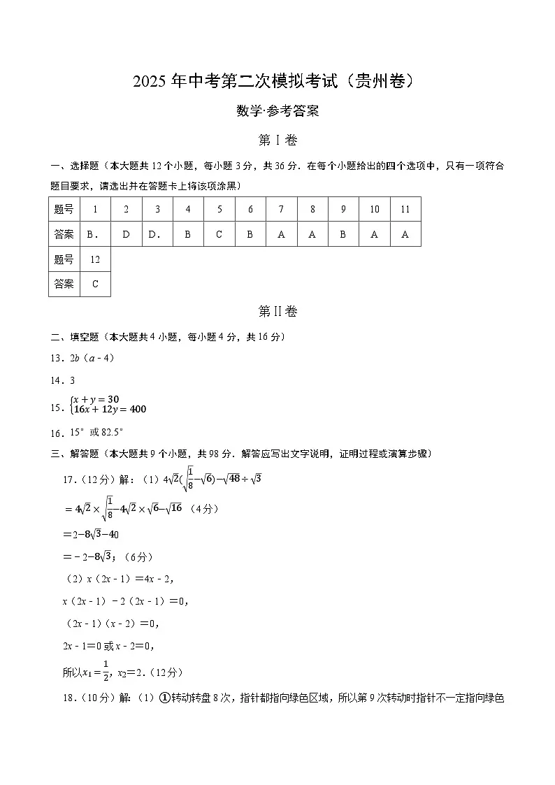 数学（贵州卷）（参考答案及评分标准）第1页