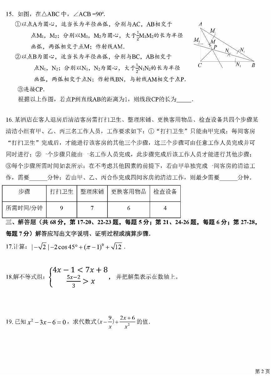 2025北京十四中初三(下)3月月考数学试卷第3页