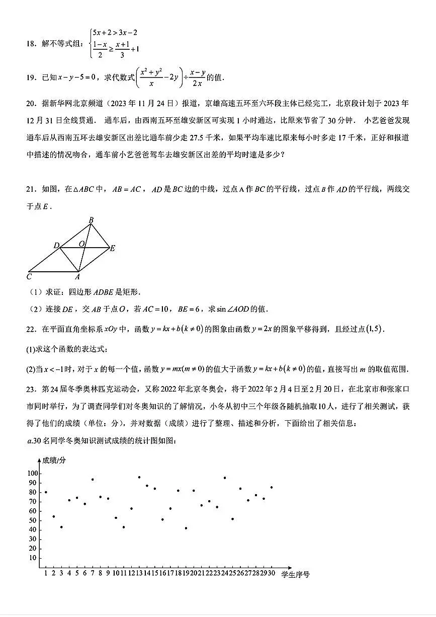 2025北京陈经纶中学初三（下）第一次月考数学试卷第2页