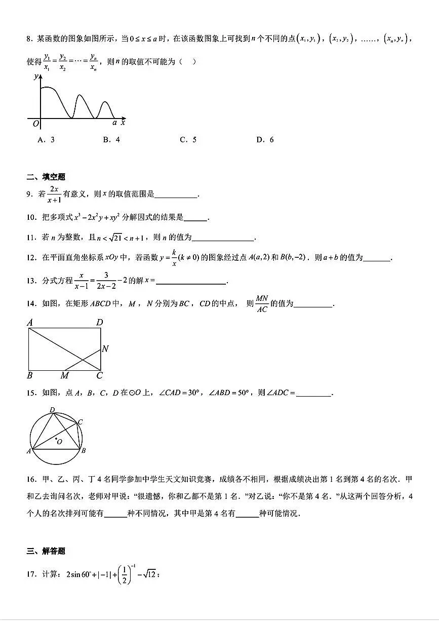 2025北京陈经纶中学初三（下）第一次月考数学试卷第3页