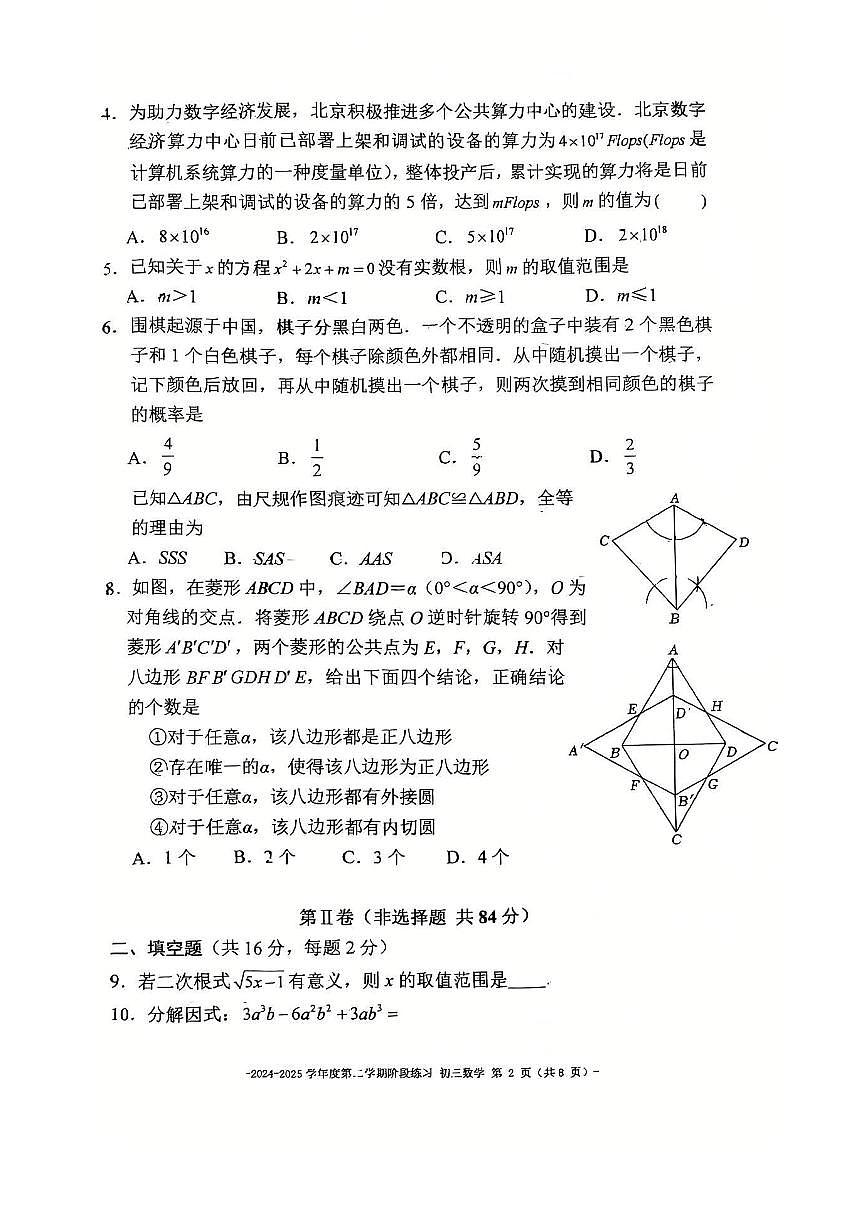 2025北京二中初三(下)3月月考数学试卷第2页