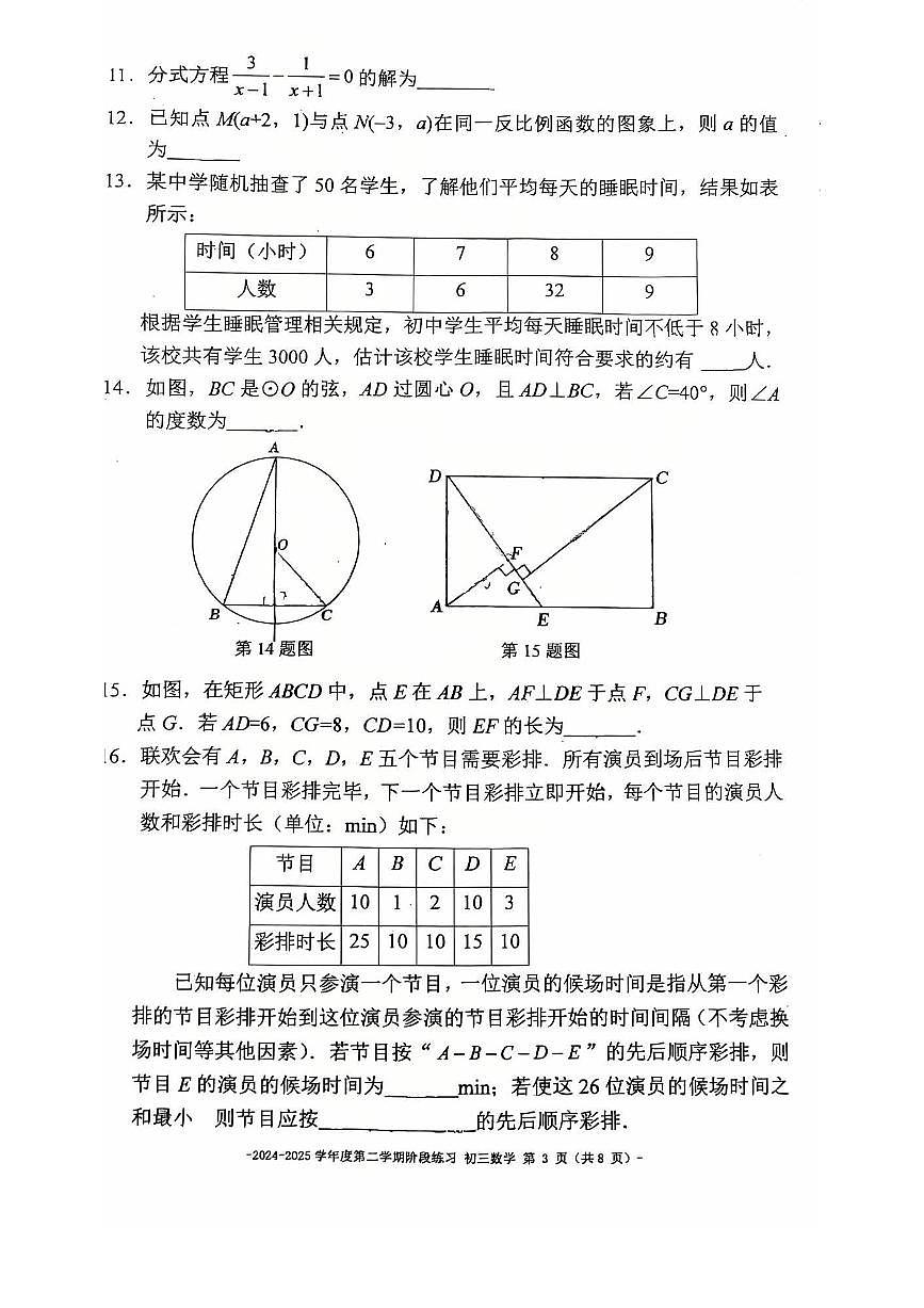 2025北京二中初三(下)3月月考数学试卷第3页