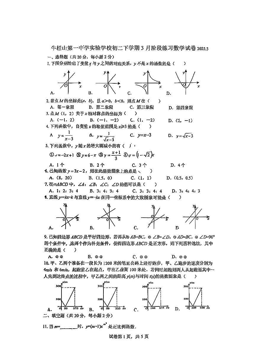 2025北京牛一实验学校初二(下)3月月考数学试卷第1页