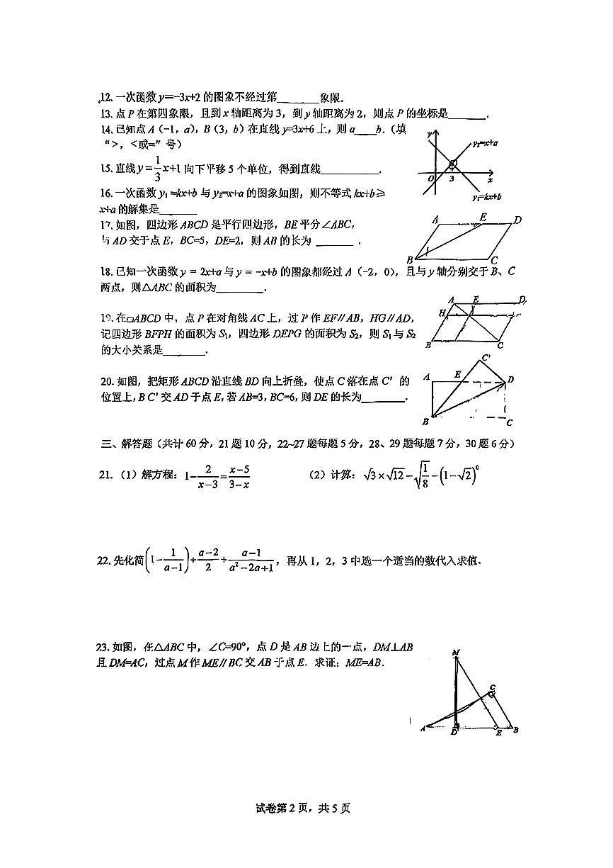 2025北京牛一实验学校初二(下)3月月考数学试卷第2页