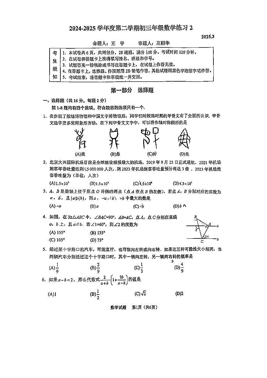 2025北京人大附初三(下)3月月考数学试卷第1页
