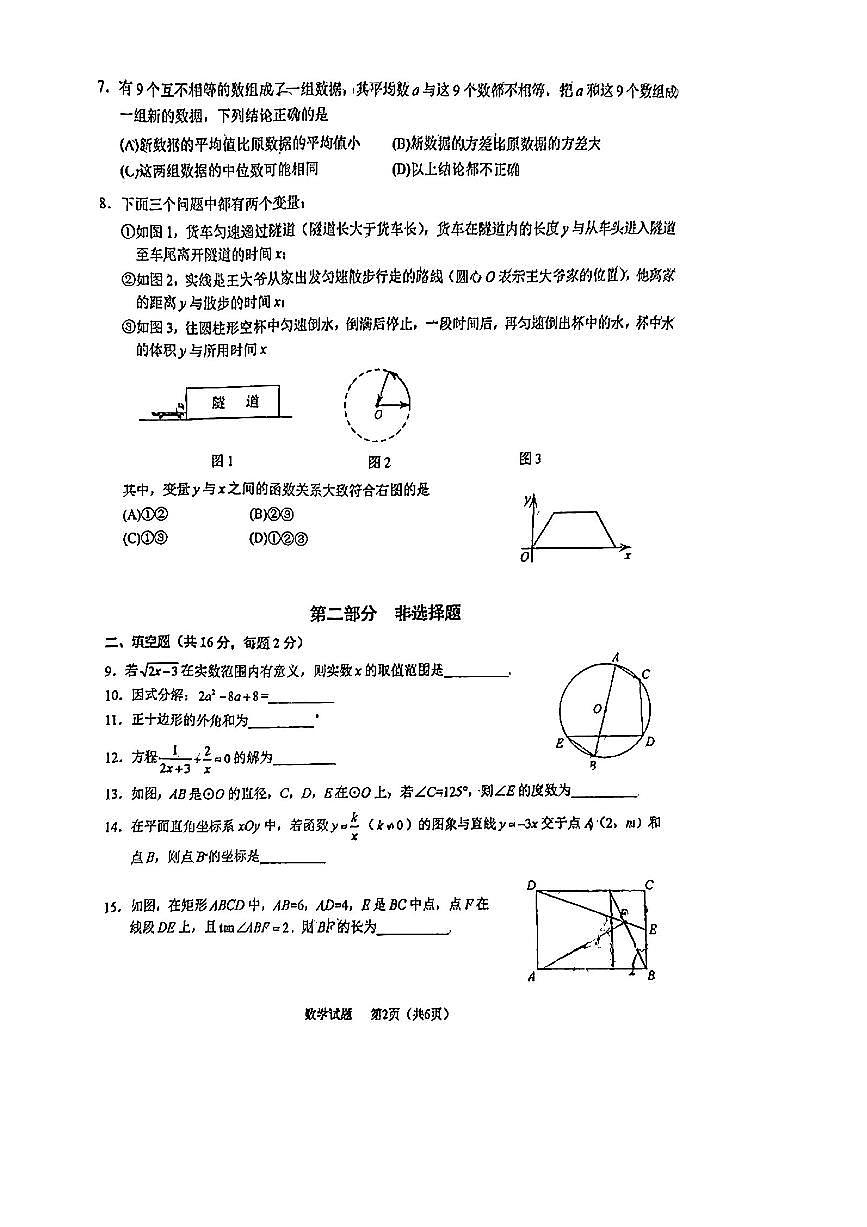 2025北京人大附初三(下)3月月考数学试卷第2页