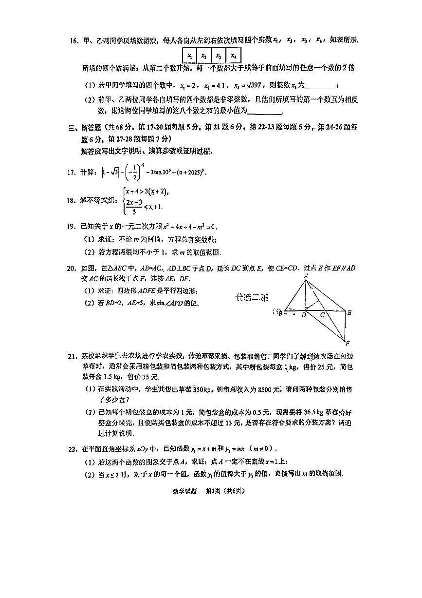 2025北京人大附初三(下)3月月考数学试卷第3页