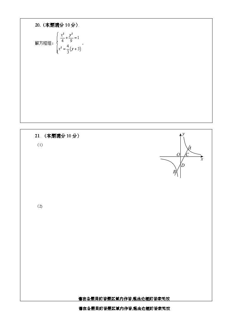 2025届中考数学考前押题密卷（一）上海专用答题卡第2页
