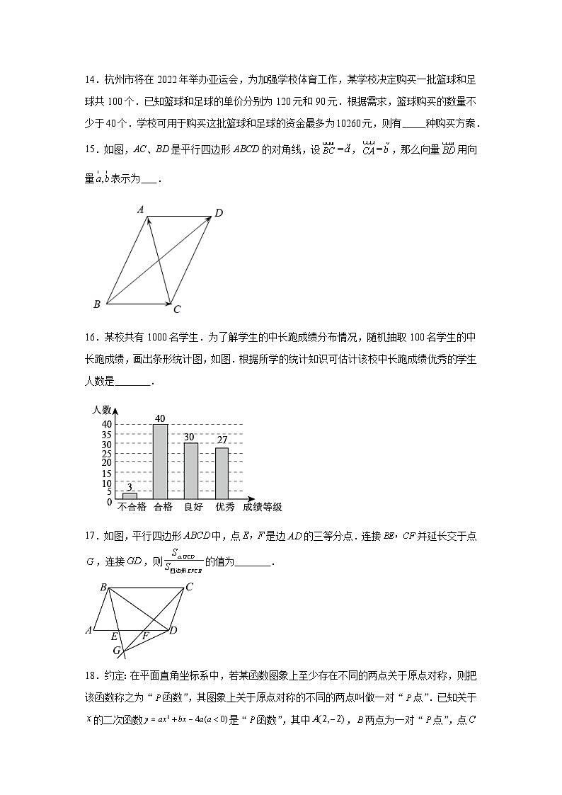 2025届中考数学考前押题密卷（一）上海专用第3页