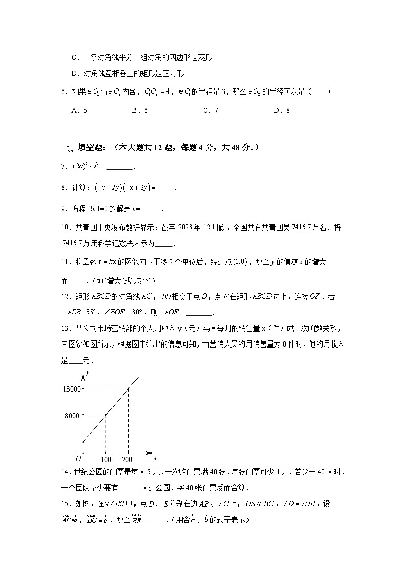 2025届中考数学考前押题密卷（七）上海专用第2页