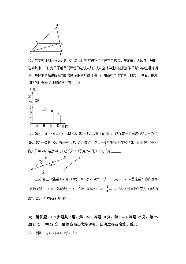 2025届中考数学考前押题密卷（七）上海专用第3页