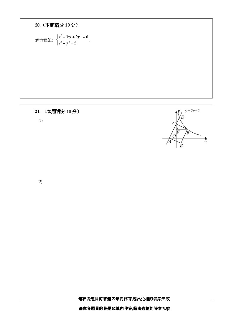 2025届中考数学考前押题密卷（七）上海专用答题卡第2页