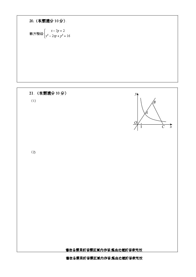 2025届中考数学考前押题密卷（三）上海专用答题卡第2页