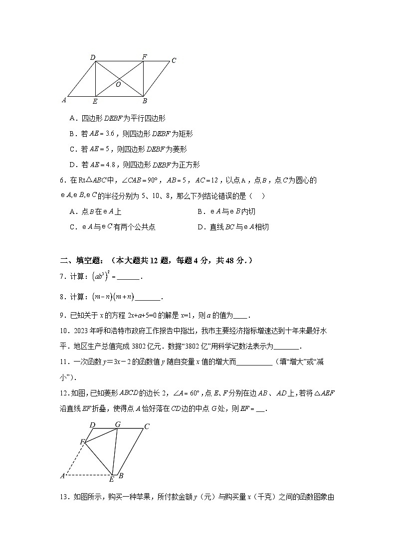 2025届中考数学考前押题密卷（三）上海专用第2页