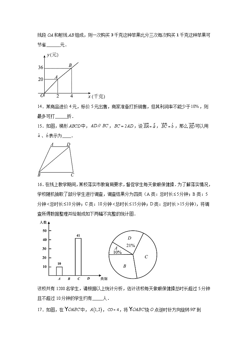 2025届中考数学考前押题密卷（三）上海专用第3页