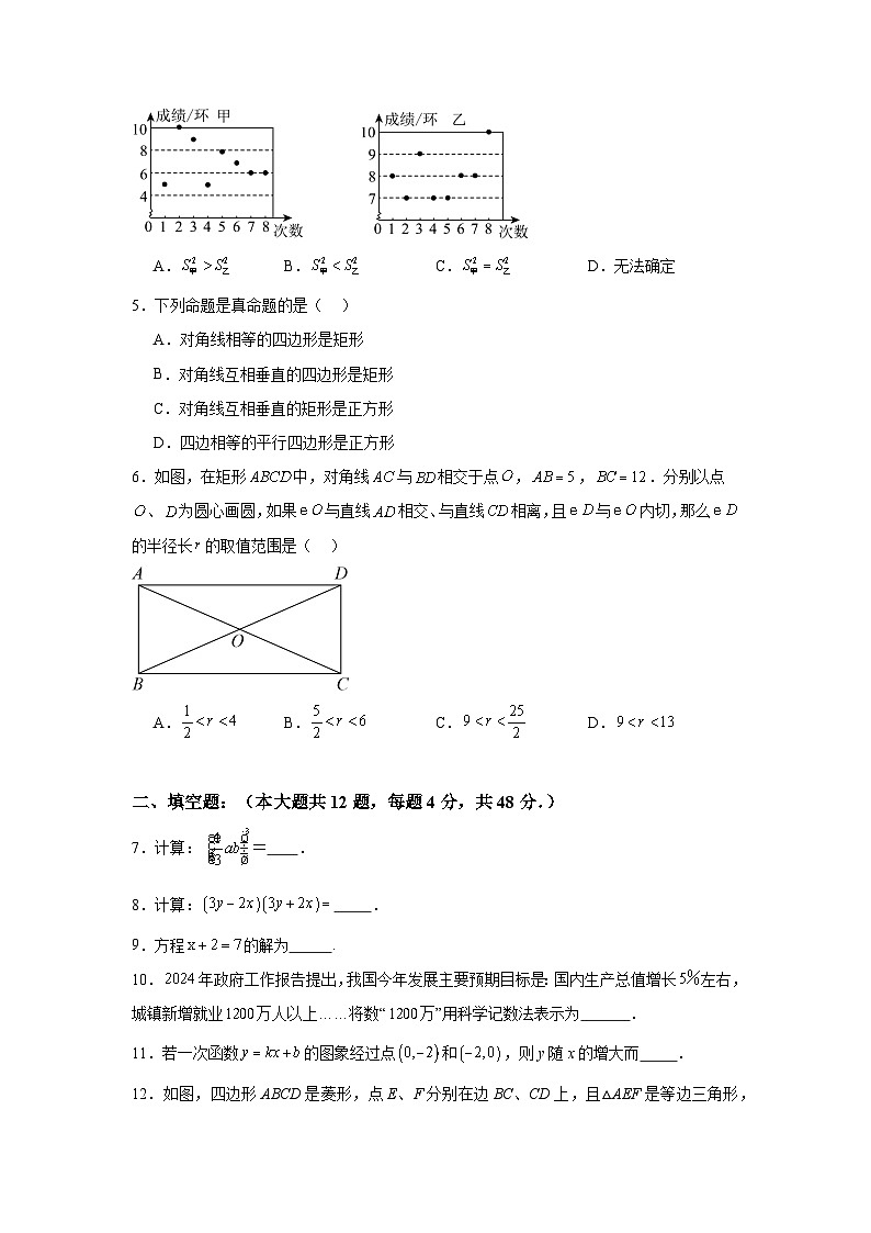 2025届中考数学考前押题密卷（五）上海专用第2页