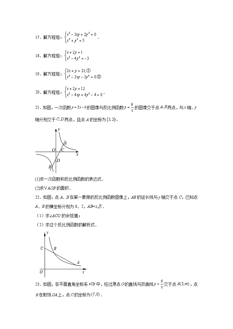2025届中考数学查缺补漏解答题 练习（含答案）【上海专用】第2页