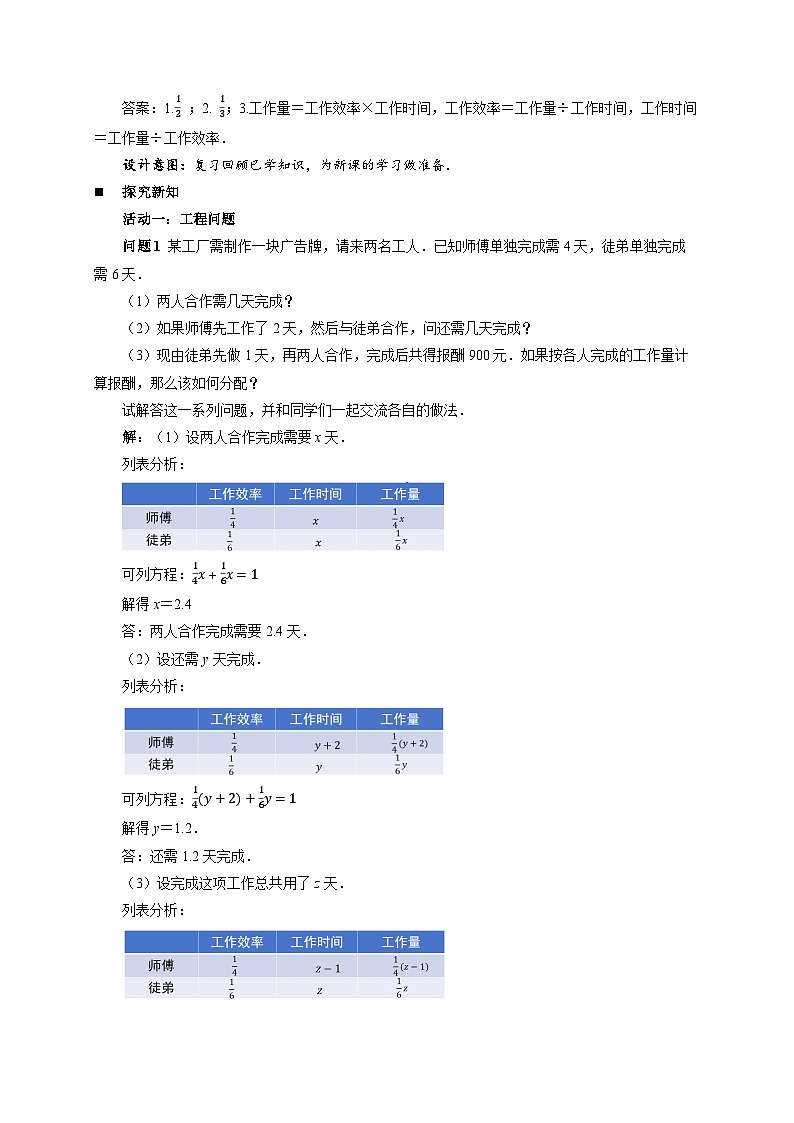 《5.3 实践与探索 第3课时》教案 数学华东师大版（2024）七年级下册第2页