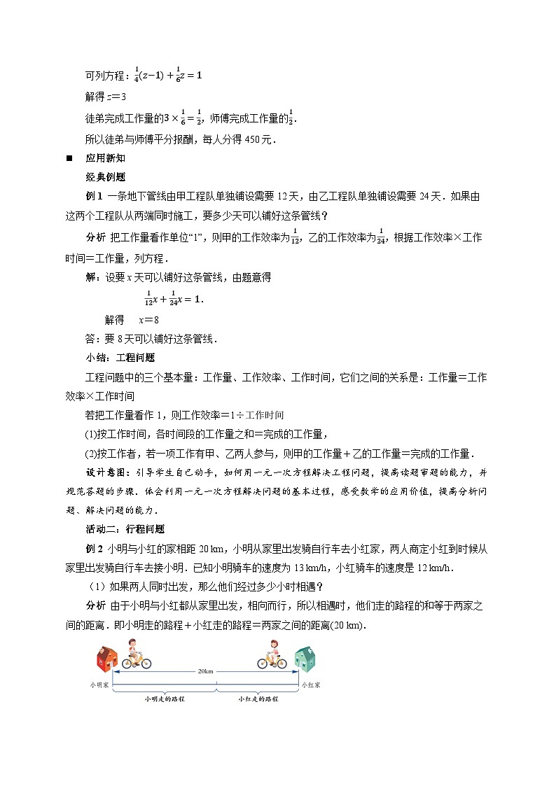 《5.3 实践与探索 第3课时》教案 数学华东师大版（2024）七年级下册第3页