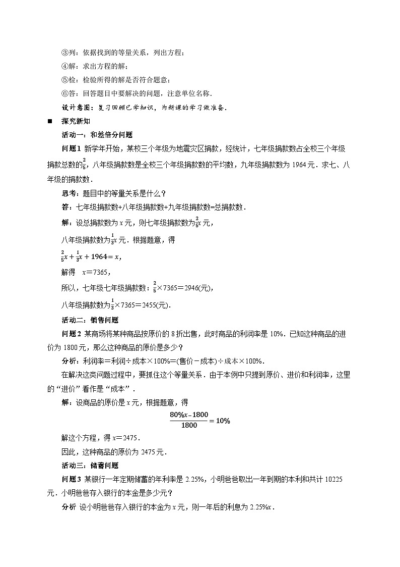 《5.3 实践与探索 第2课时》教案 数学华东师大版（2024）七年级下册第2页