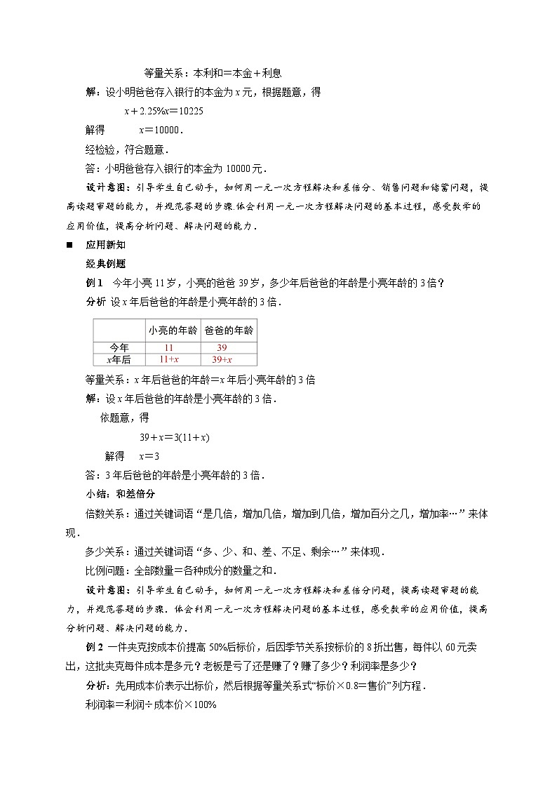 《5.3 实践与探索 第2课时》教案 数学华东师大版（2024）七年级下册第3页