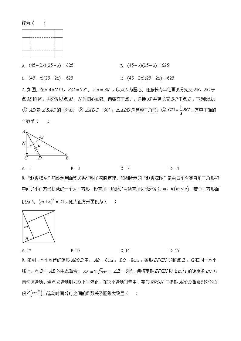 2025年新疆维吾尔自治区 乌鲁木齐市第一中学二模数学试题（原卷版+解析版）第2页