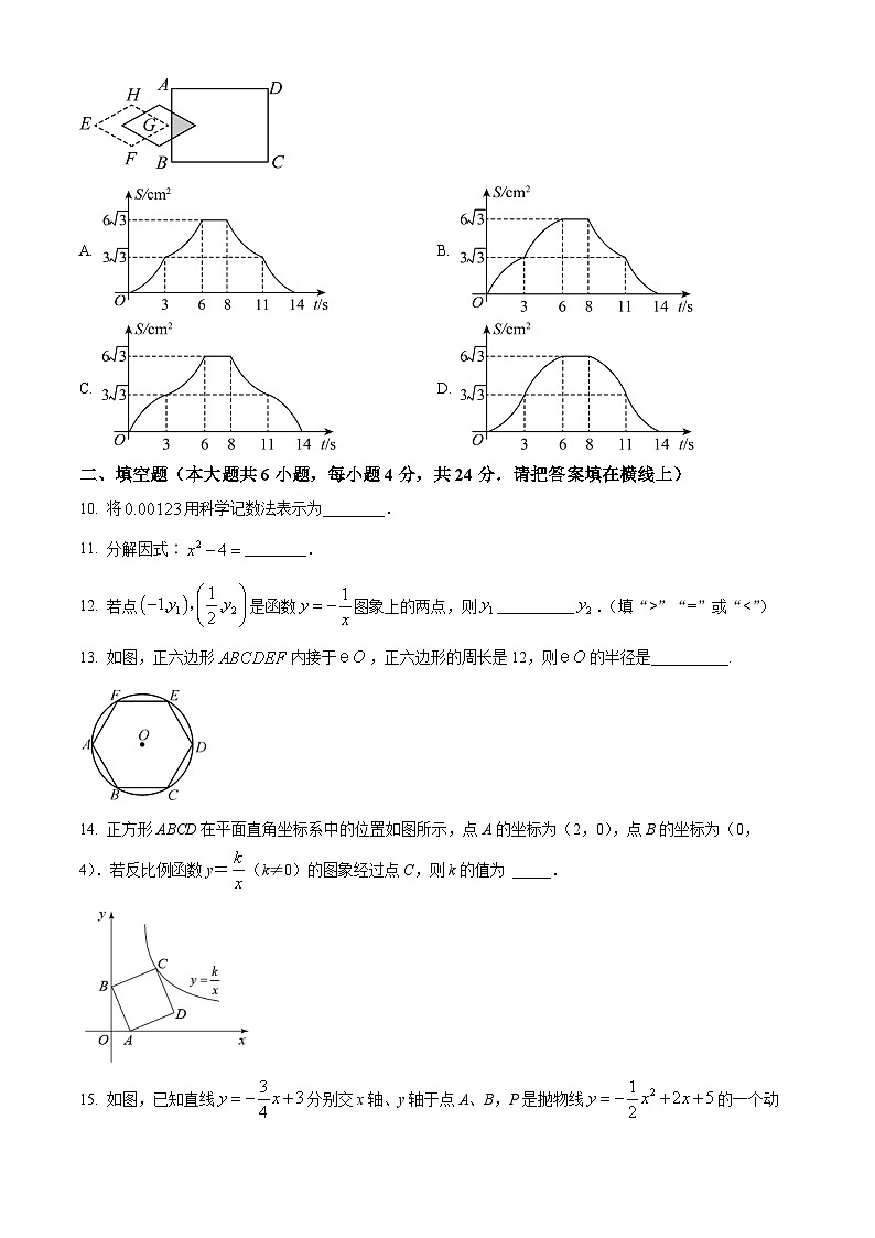 2025年新疆维吾尔自治区 乌鲁木齐市第一中学二模数学试题（原卷版+解析版）第3页