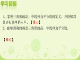 8.1 與三角形有關(guān)的邊和角 第2課時 三角形的三種重要線段 2025學(xué)年華東師大版數(shù)學(xué)七年級下冊 課件