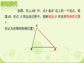 8.1 與三角形有關(guān)的邊和角 第2課時 三角形的三種重要線段 2025學(xué)年華東師大版數(shù)學(xué)七年級下冊 課件