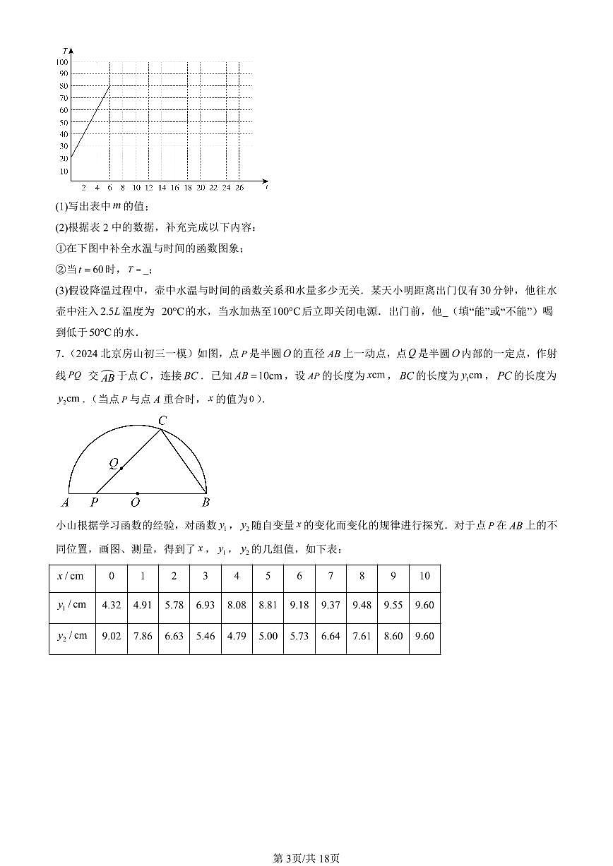 2022-2024北京初三一模数学汇编：课题学习+选择方案练习（含答案）第3页