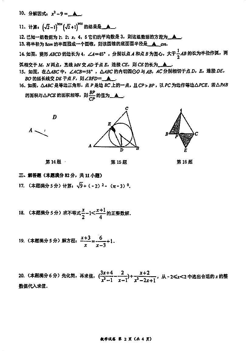 2024年苏州新区实验初中初三考数学三模试题第2页