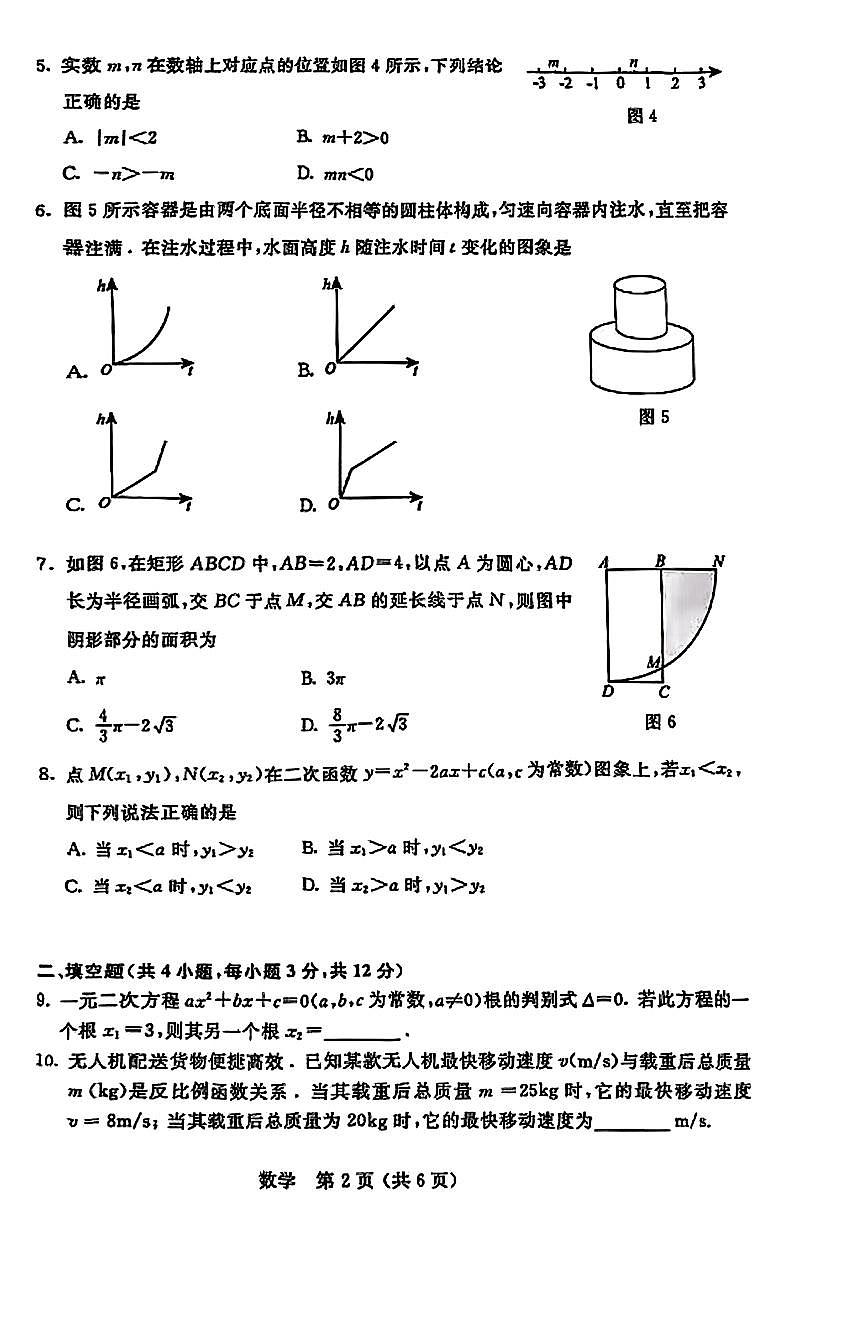2025年内蒙古自治区初中学业水平考试适应性测试-数学第2页
