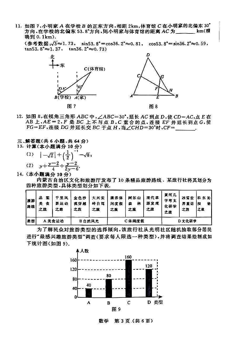 2025年内蒙古自治区初中学业水平考试适应性测试-数学第3页