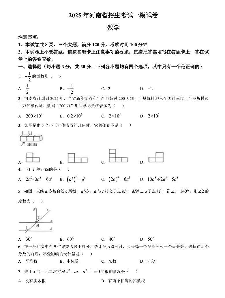 2025年河南省信阳市息县九年级中考一模数学试题及答案第1页