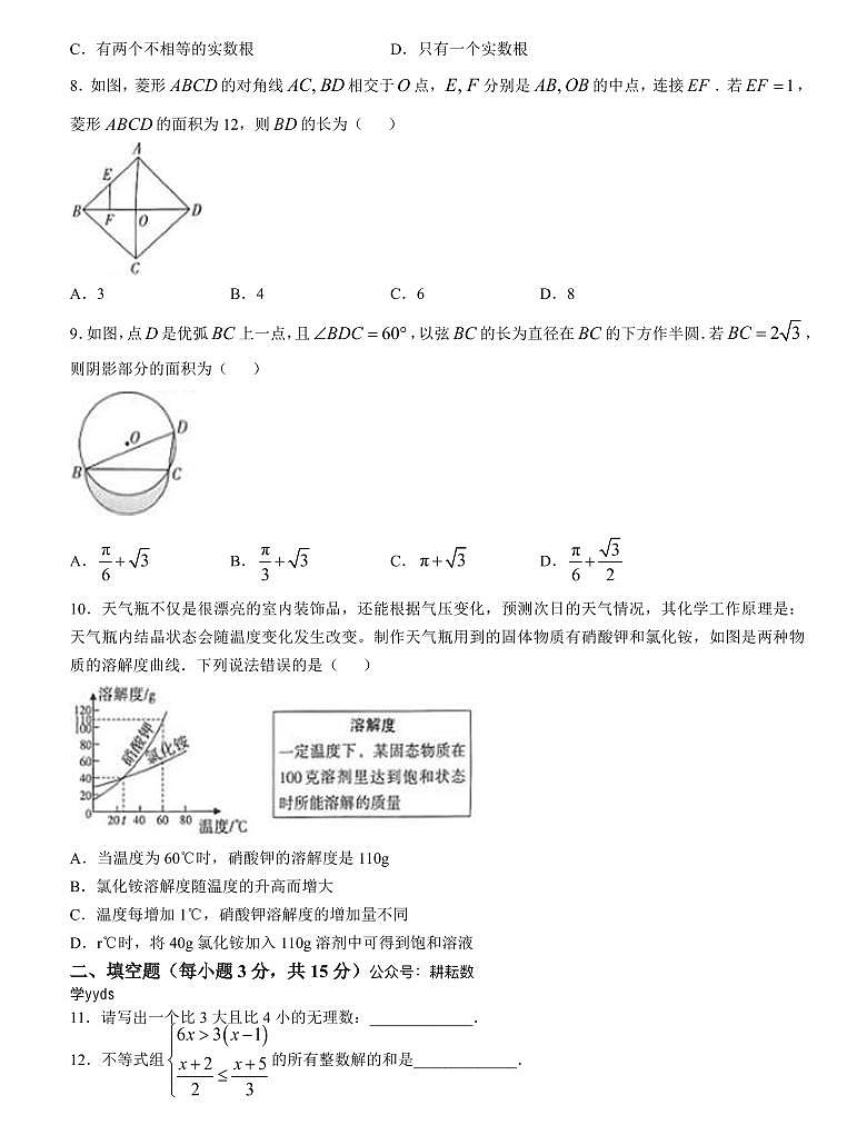 2025年河南省信阳市息县九年级中考一模数学试题及答案第2页