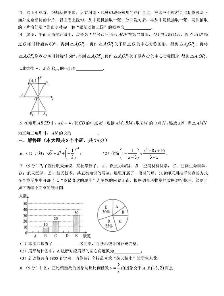 2025年河南省信阳市息县九年级中考一模数学试题及答案第3页