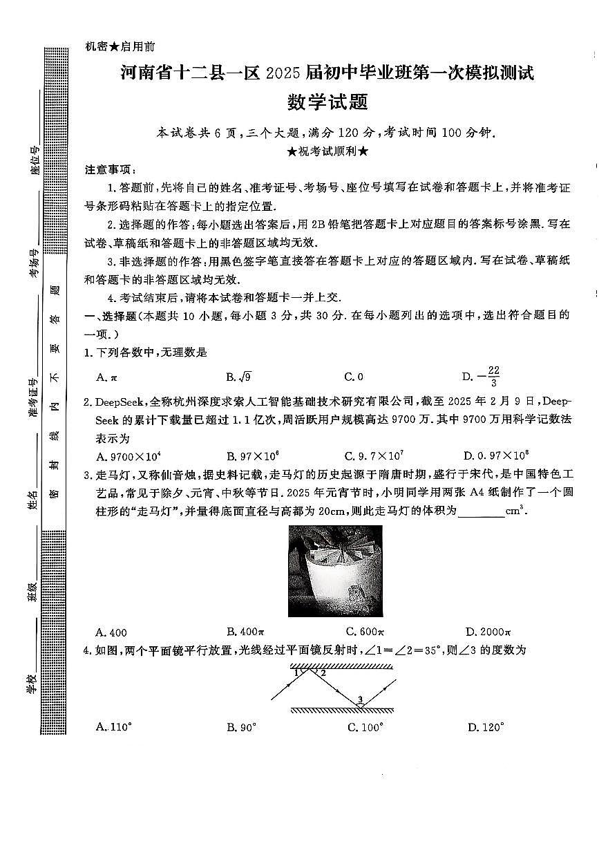 2025年河南省信阳市中考一模数学试卷及答案第1页