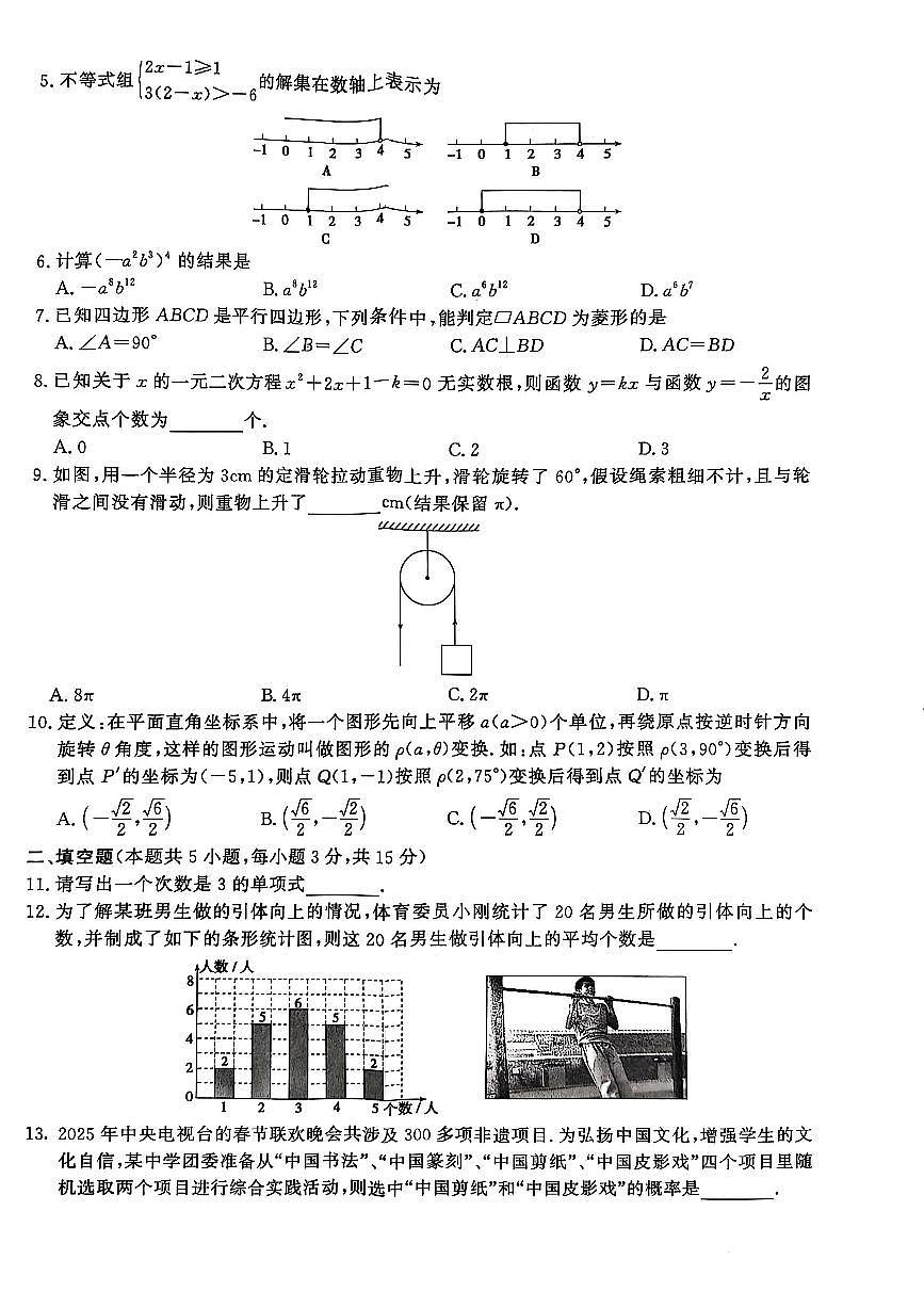 2025年河南省信阳市中考一模数学试卷及答案第2页