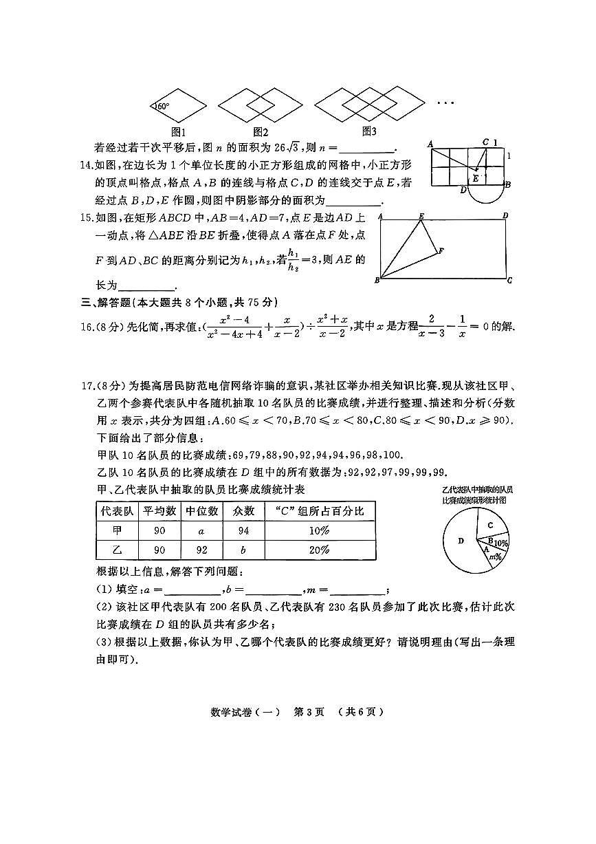 2025年驻马店市上蔡县中考一模（天宏大联考）数学试卷及答案第3页