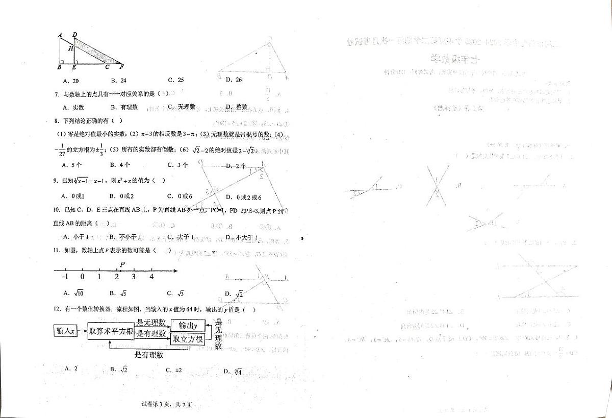 河北省廊坊市三河市第九中学2024-2025年七年级下学期数学月考试题（pdf版，无答案）第2页