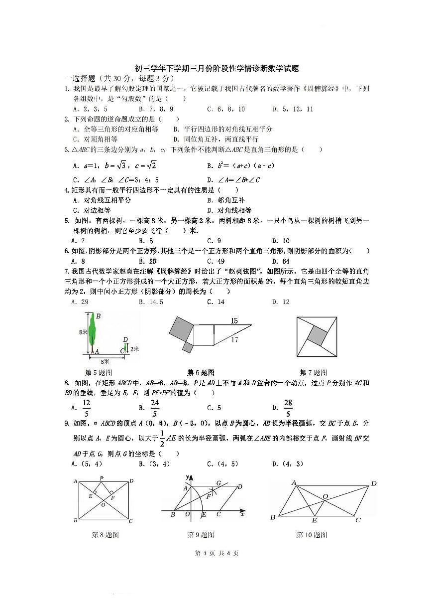 2025年哈尔滨市47中学八年级下学期3月月考数学试题及答案0328第1页